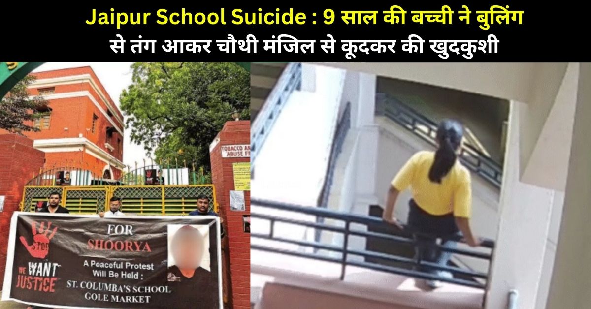 Jaipur School Suicide