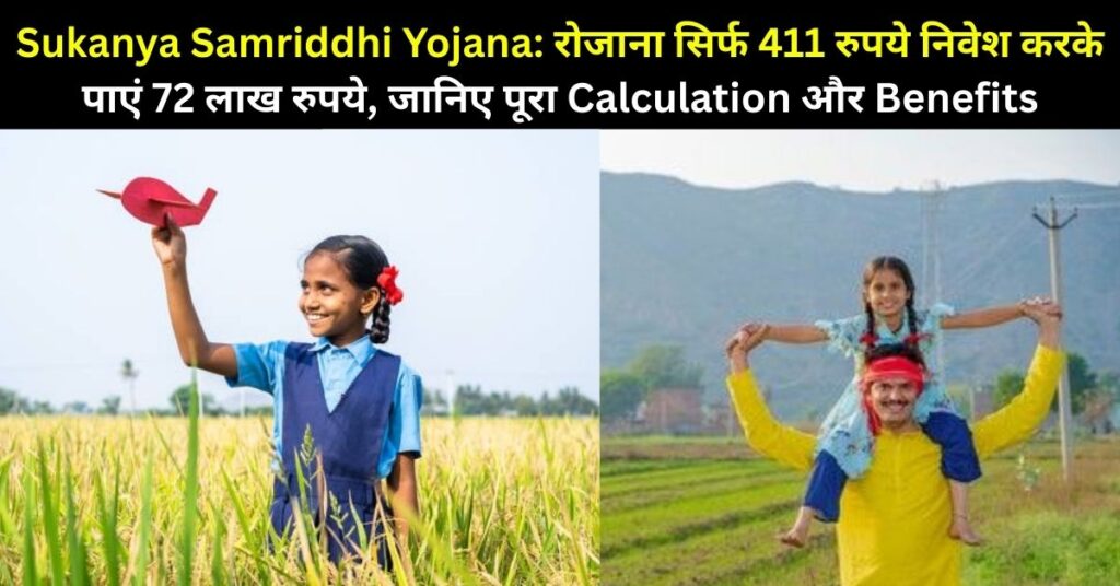 Sukanya Samriddhi Yojana