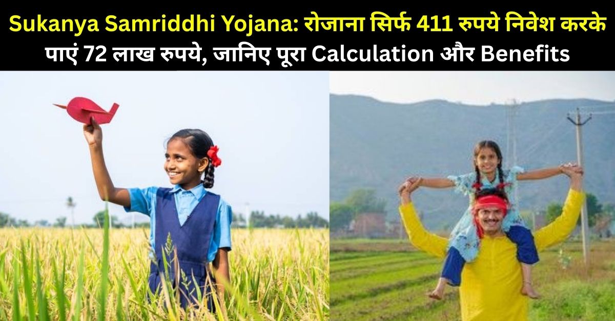 Sukanya Samriddhi Yojana