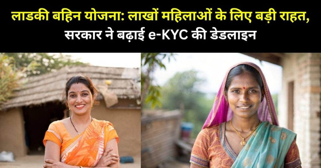 Ladki Bahin Yojana